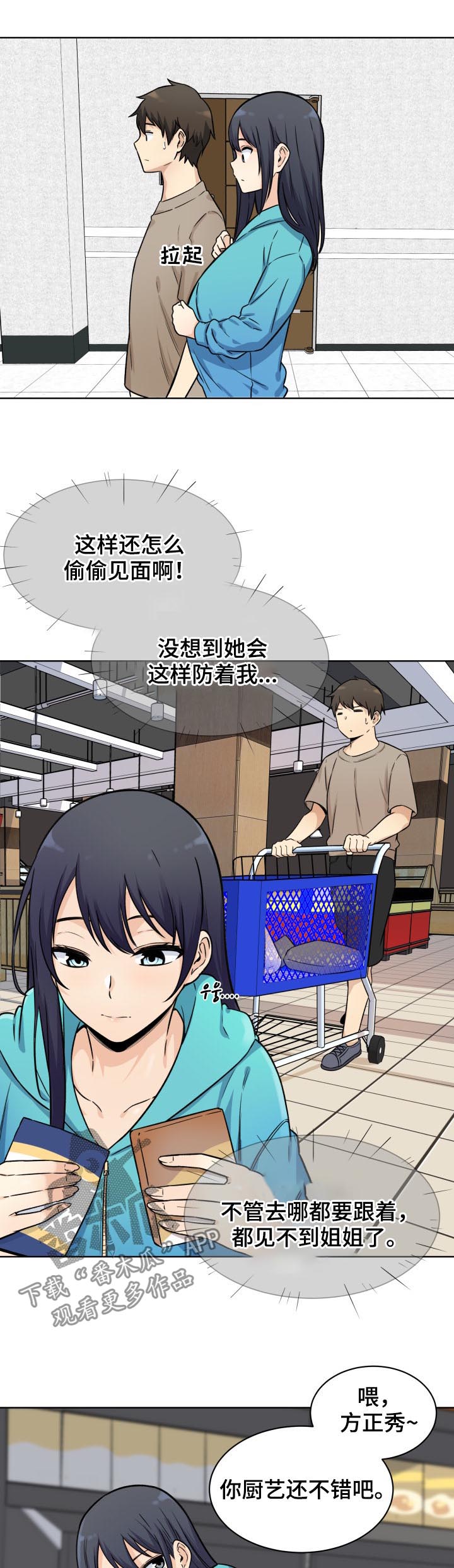 校霸的跟班漫画,第66章：机会2图