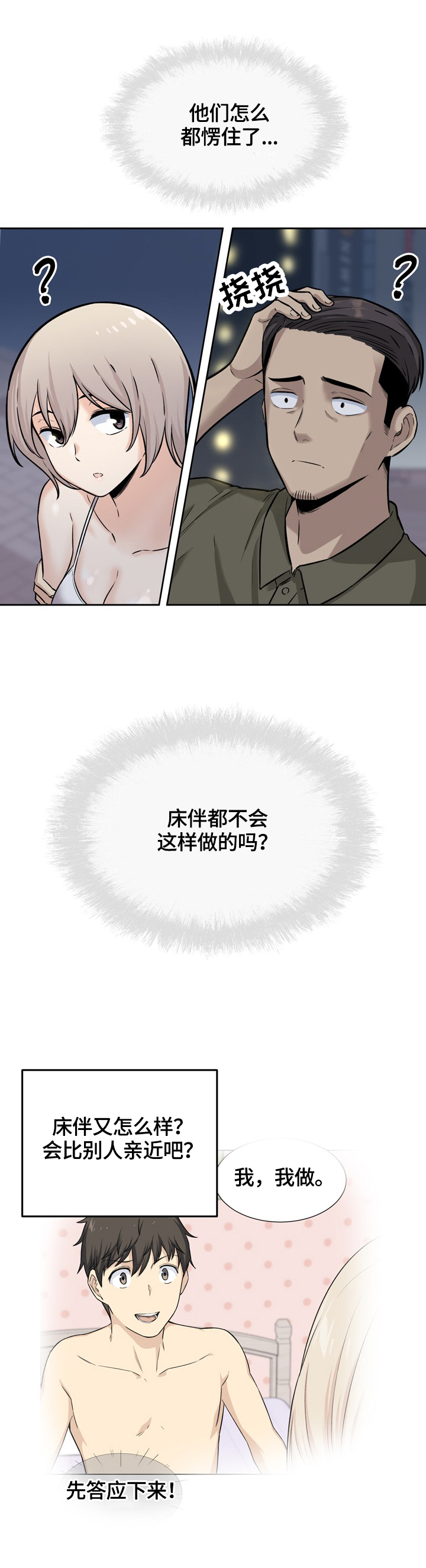 校霸的跟班漫画,第74章：原因2图