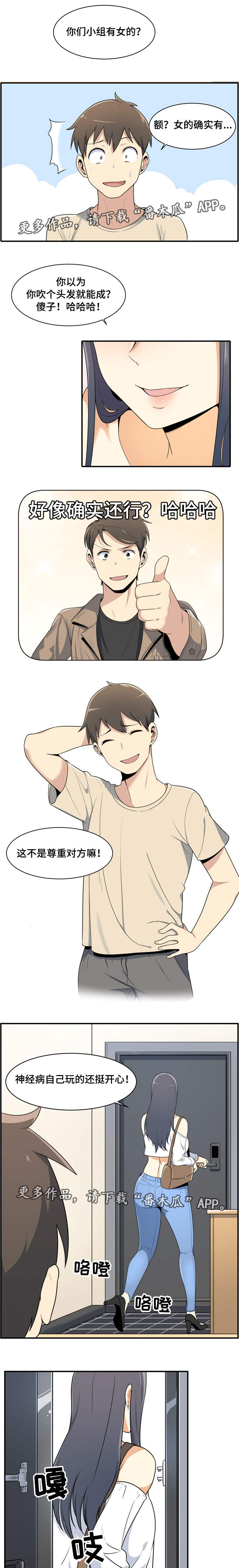 校霸的跟班漫画,第12章：约会3图