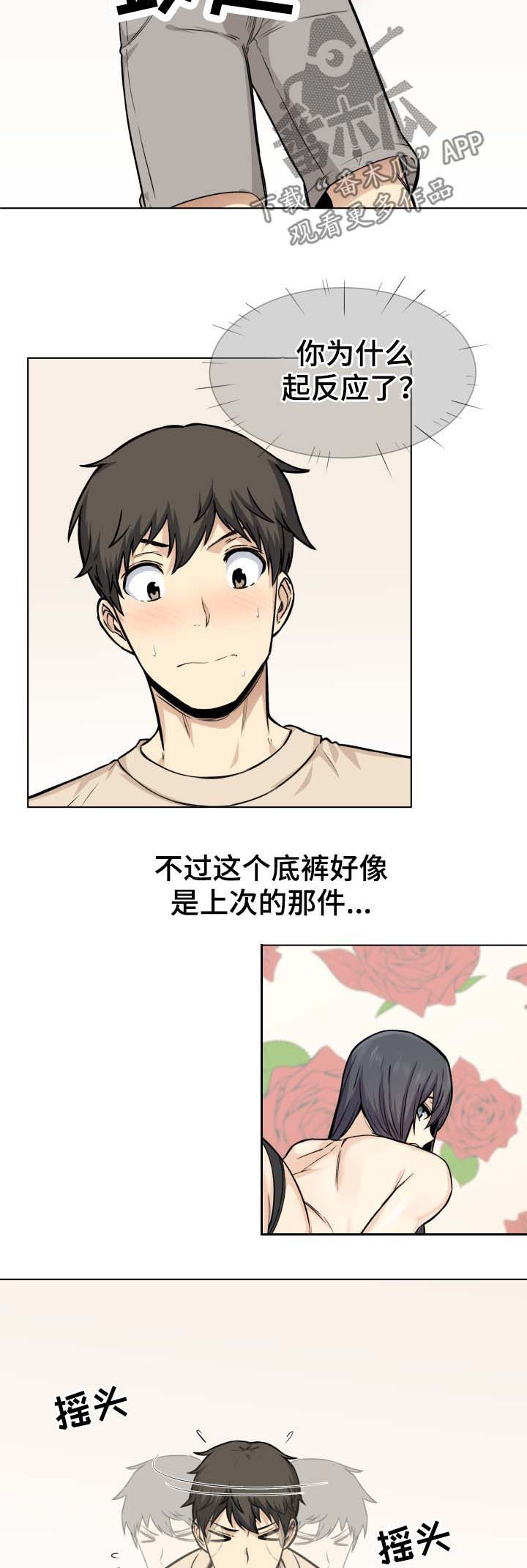 校霸的跟班漫画,第52章：回家1图