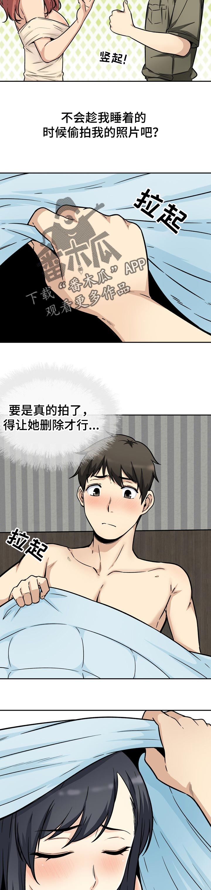 校霸的跟班漫画,第104章：目的2图