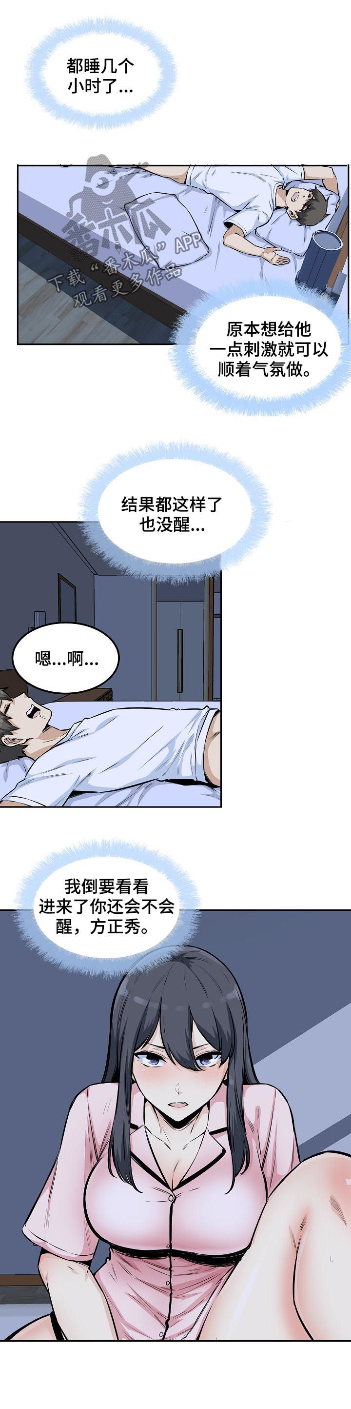 校霸的跟班漫画,第155章：行动1图