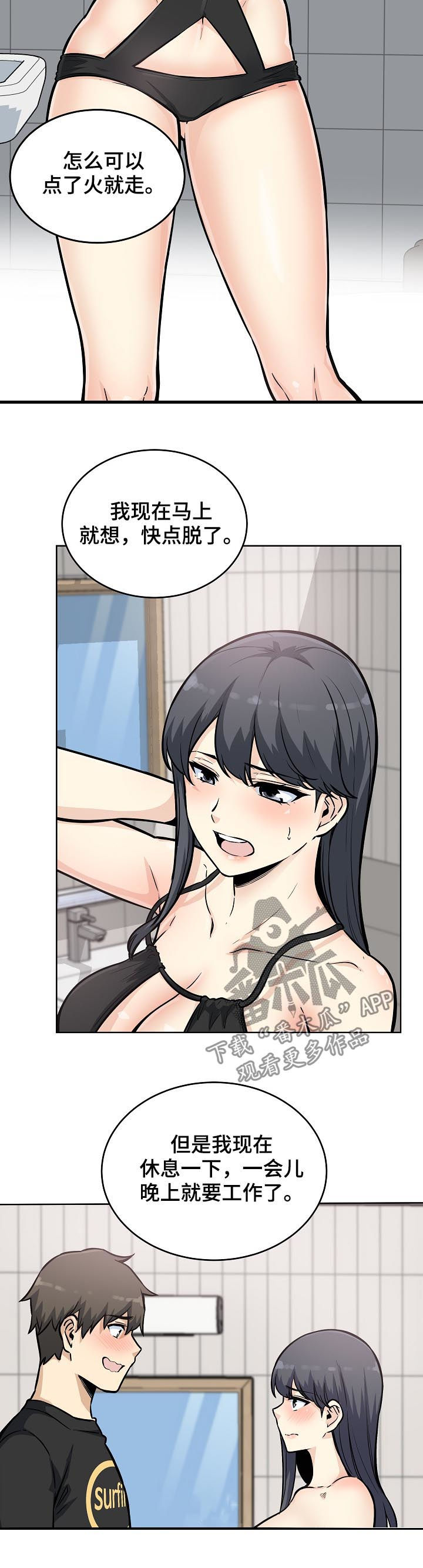 校霸的跟班漫画,第139章：态度转变5图