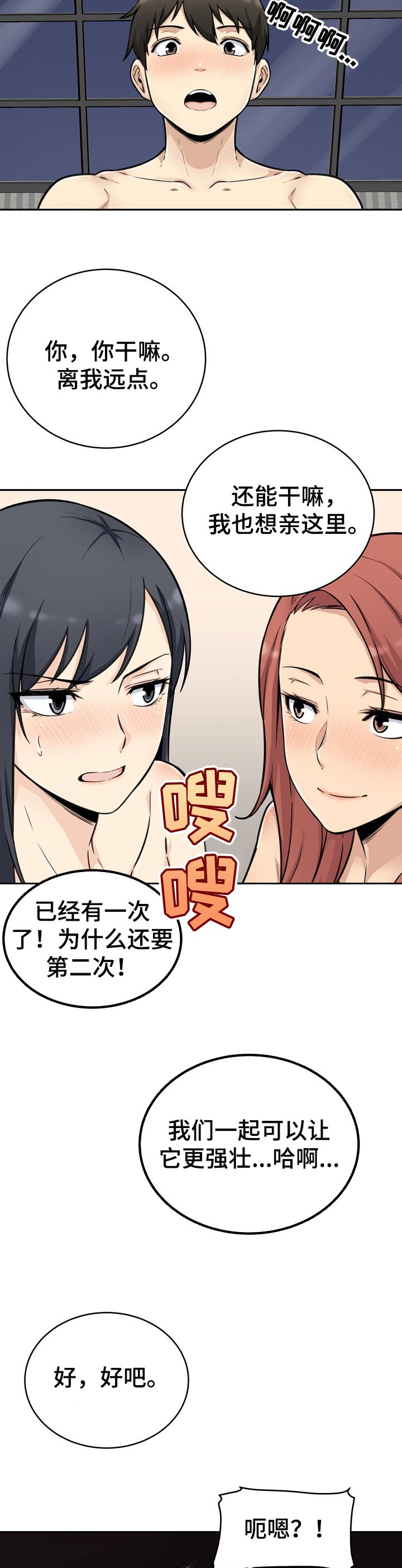 校霸的跟班漫画,第99章：掉馅饼5图