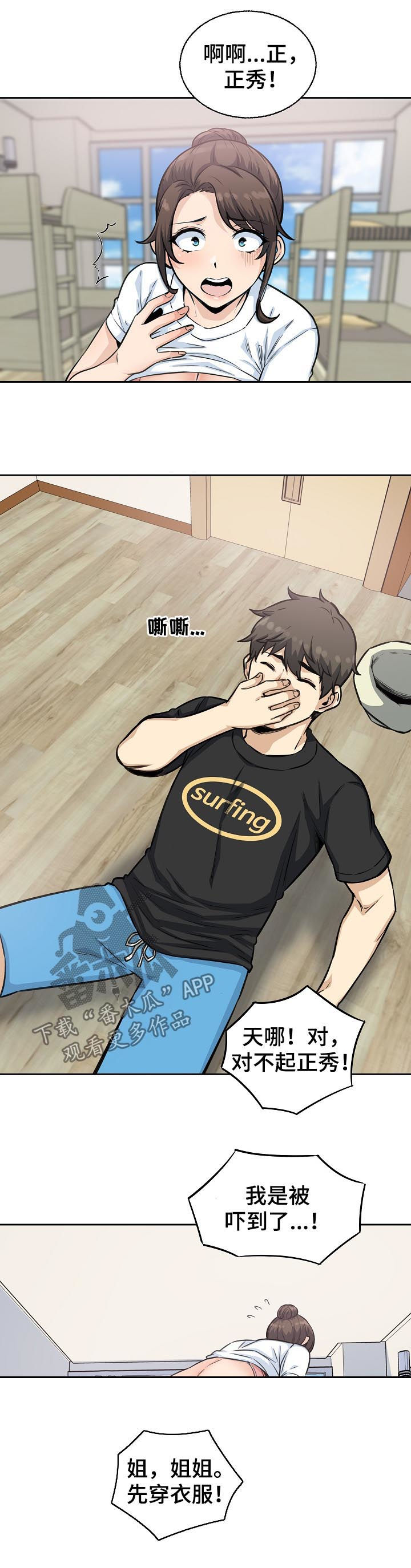 校霸的跟班漫画,第136章：故意安排2图