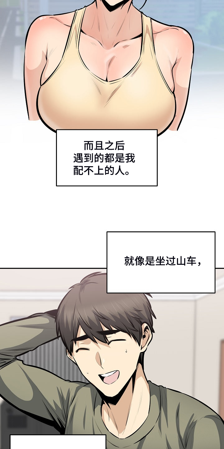 校霸的跟班漫画,第202章：贪婪的心5图