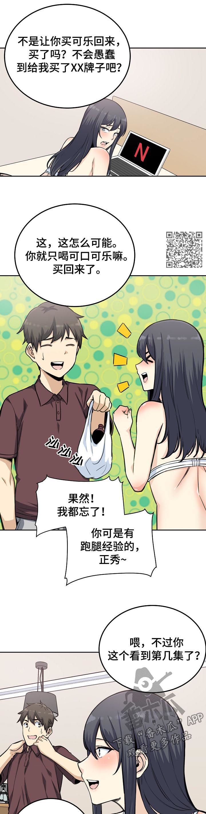 校霸的跟班漫画,第134章：电视剧2图