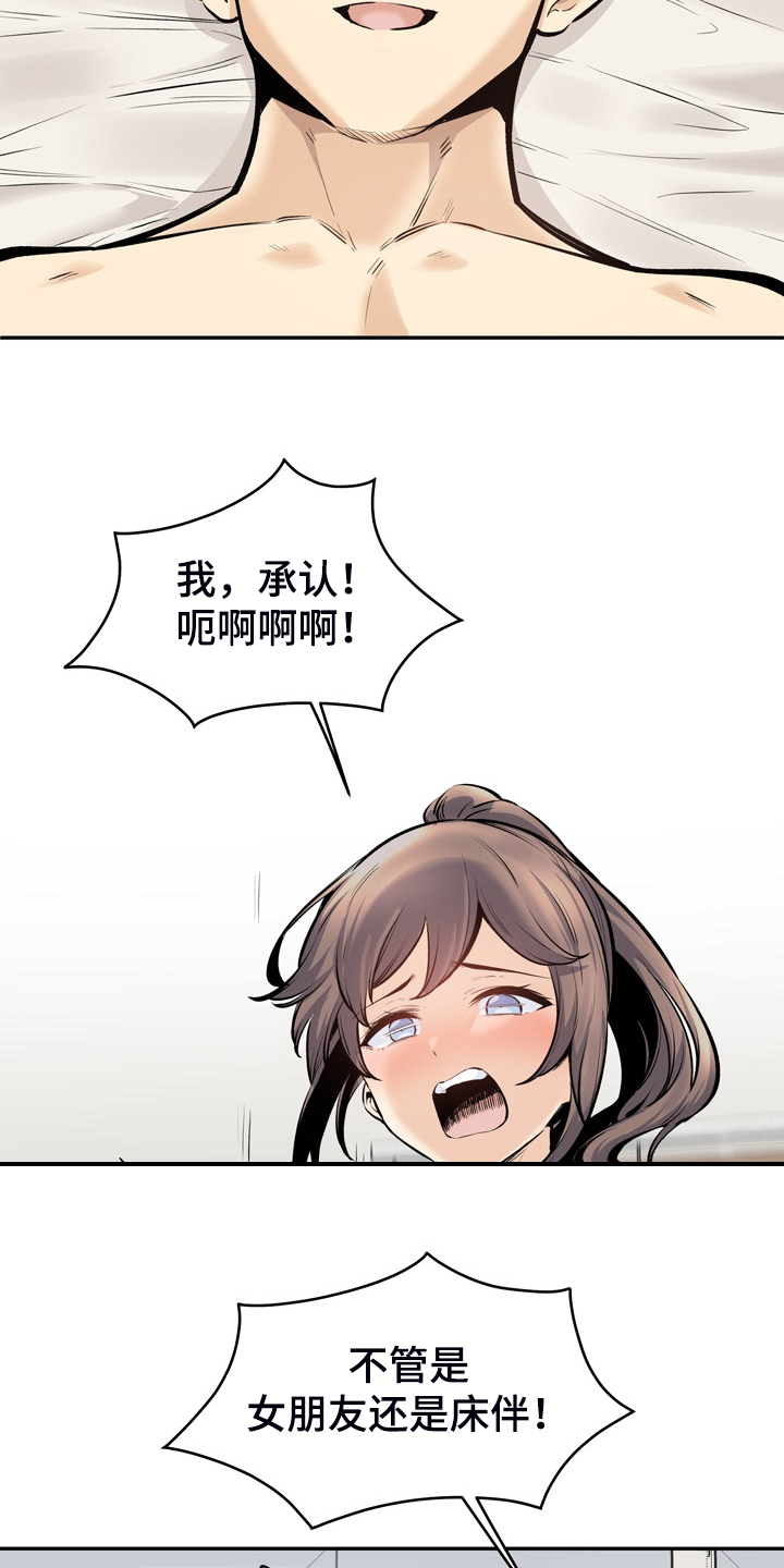 校霸的跟班漫画,第227章：征服小月3图