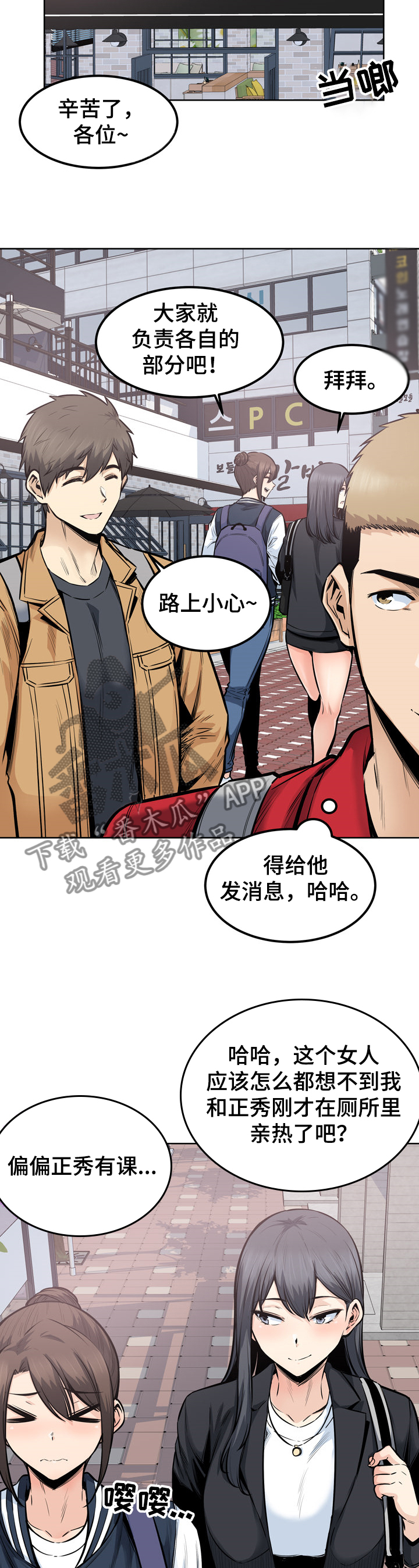 校霸的跟班漫画,第173章：学长的自信4图