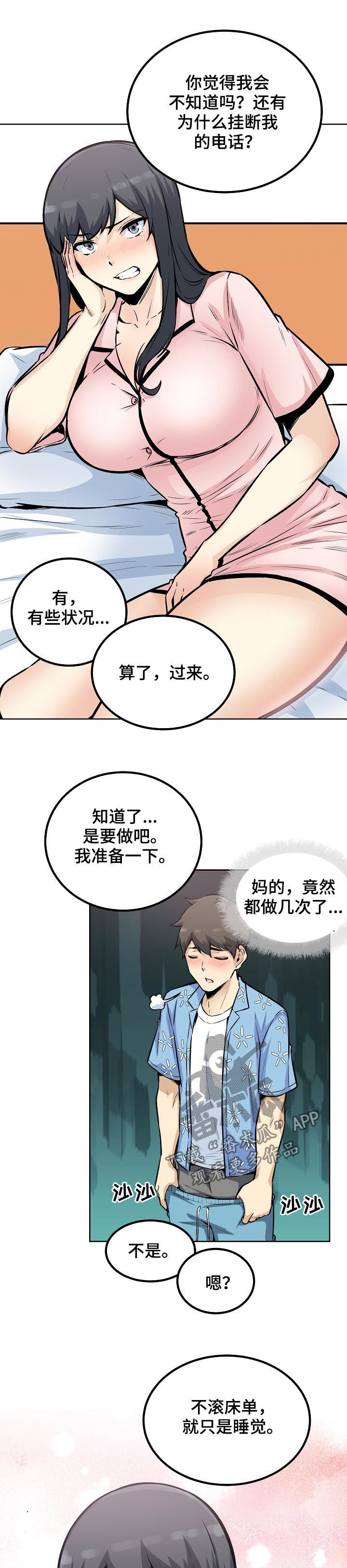 校霸的跟班漫画,第153章：过来躺下3图