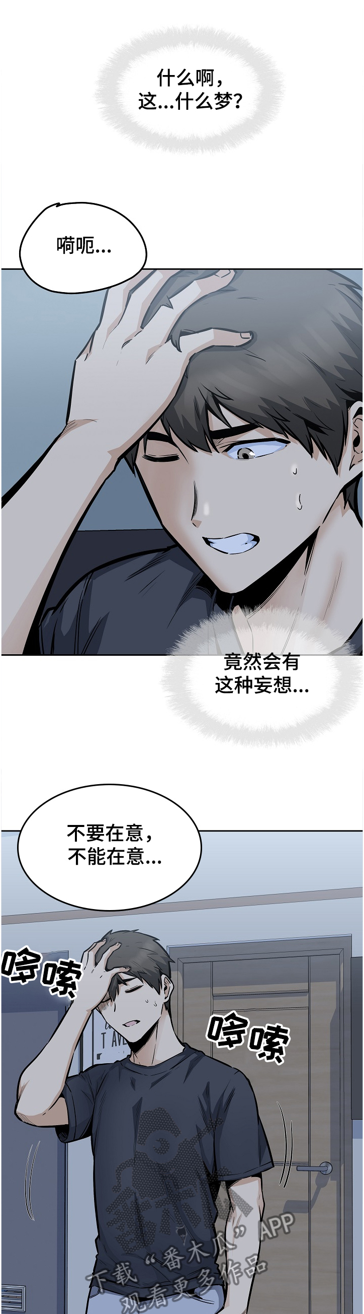 校霸的跟班漫画,第190章：一场“噩梦”3图