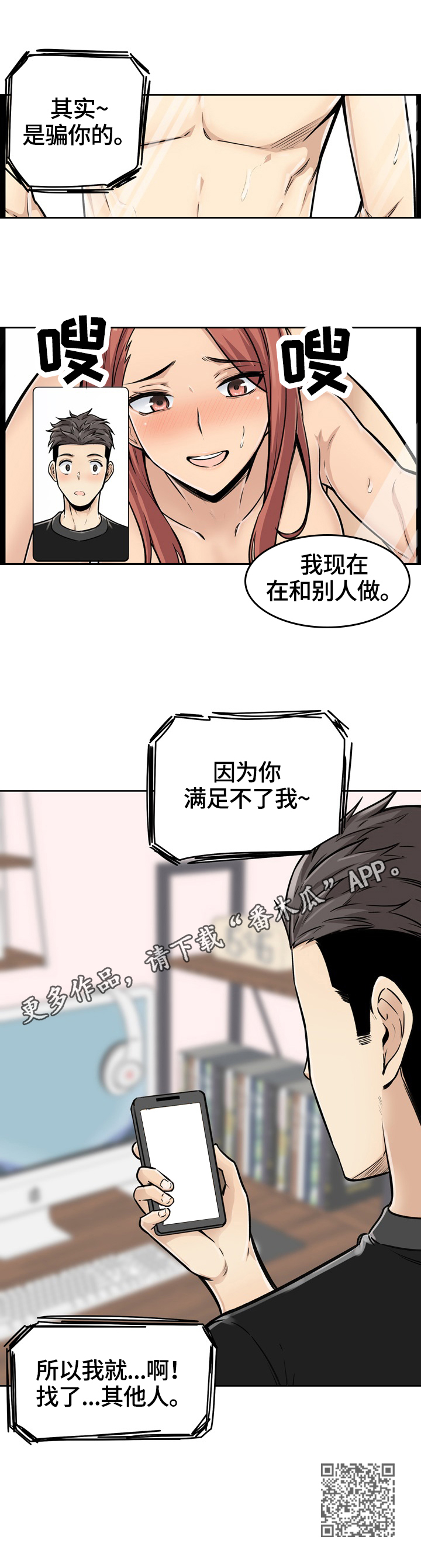 校霸的跟班漫画,第86章：揭露真相3图