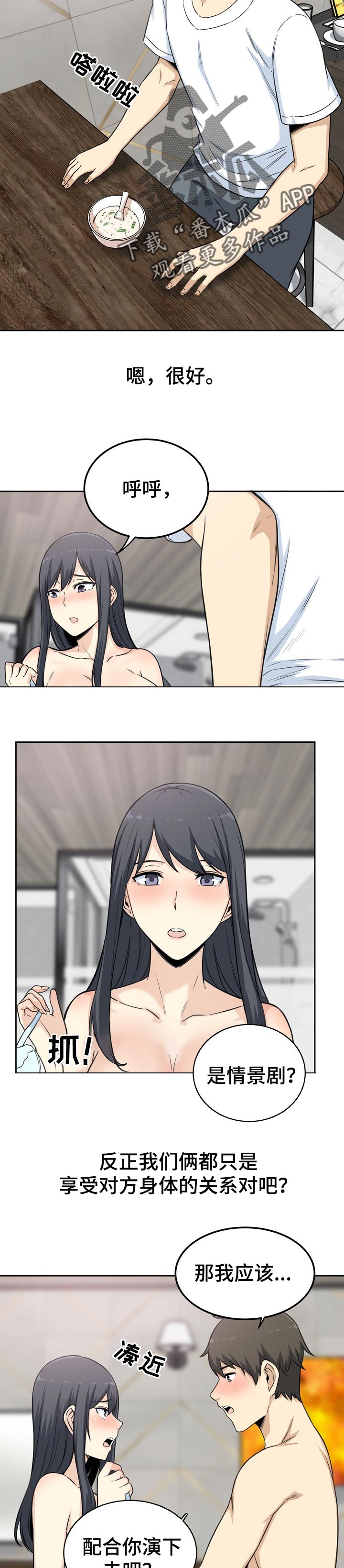 校霸的跟班漫画,第117章：情景剧4图