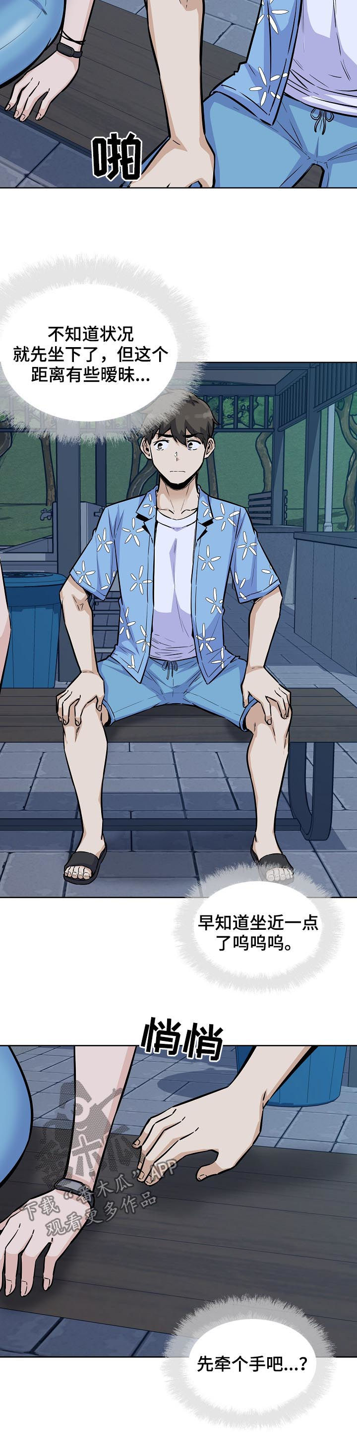 校霸的跟班漫画,第150章：有罪1图