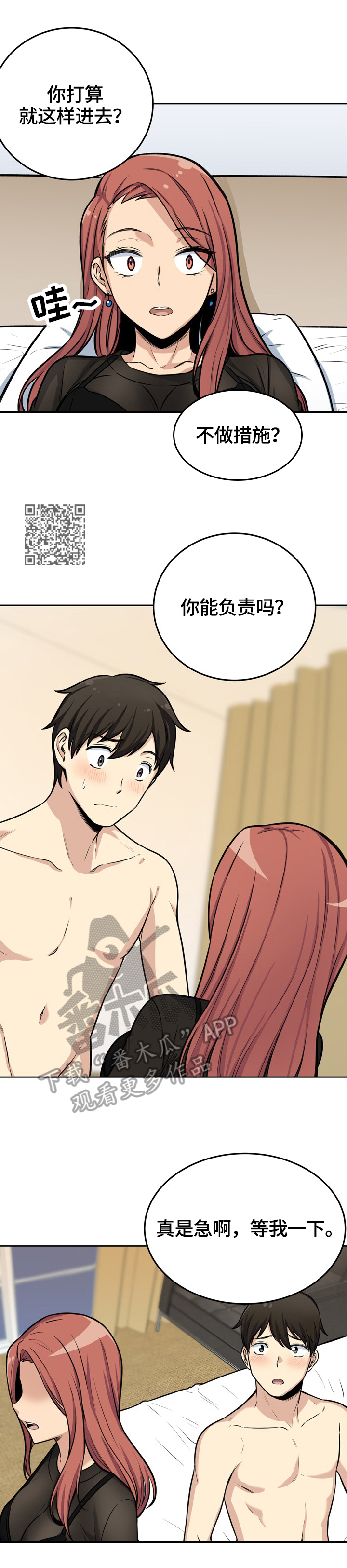 校霸的跟班漫画,第83章：新鲜2图