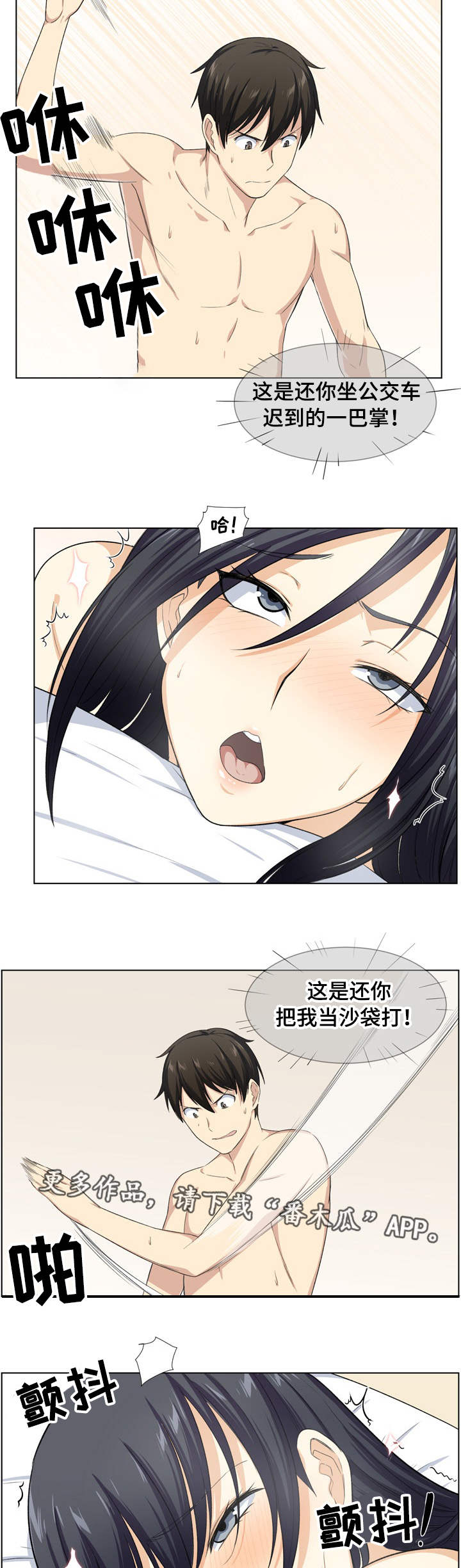 校霸的跟班漫画,第33章：打她5图
