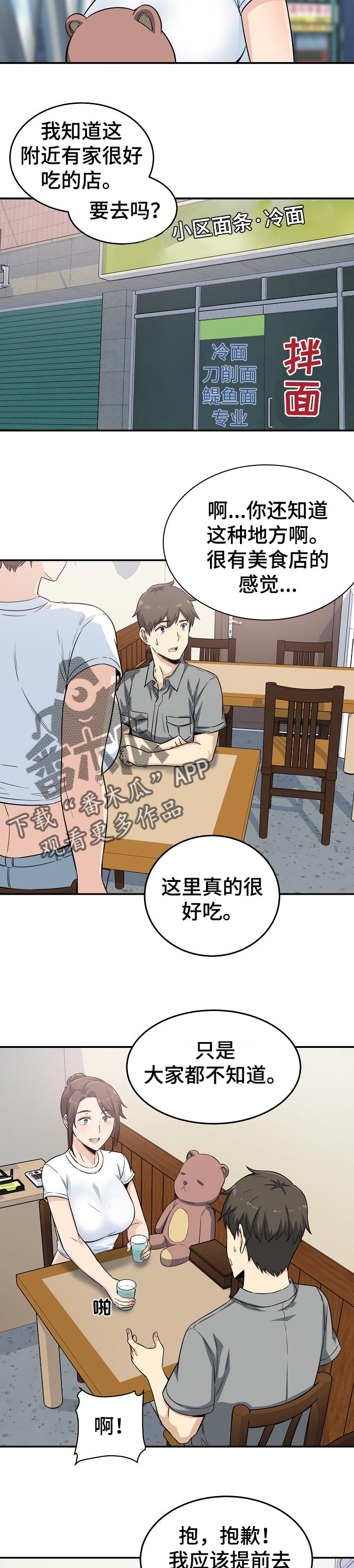 校霸的跟班漫画,第127章：炎热的约会2图