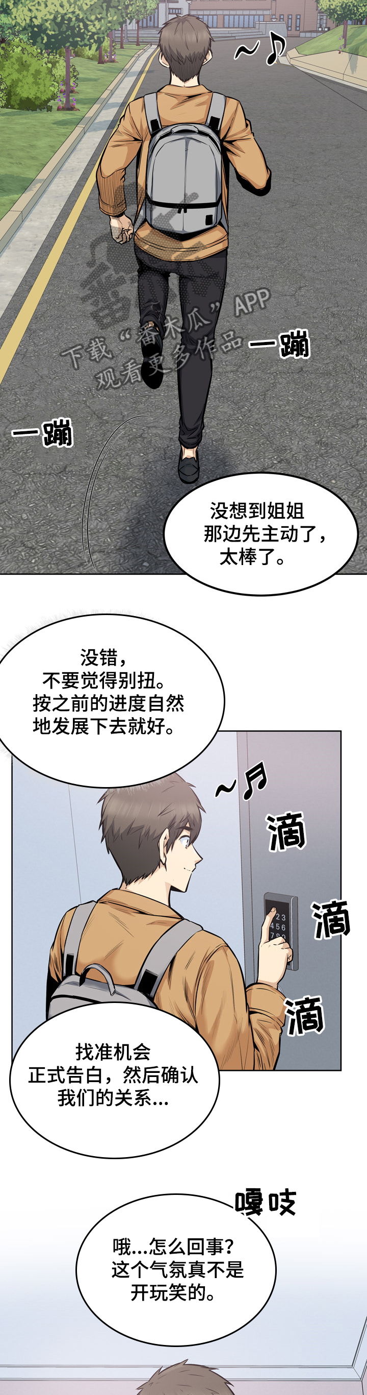校霸的跟班漫画,第174章：尴尬的门口2图