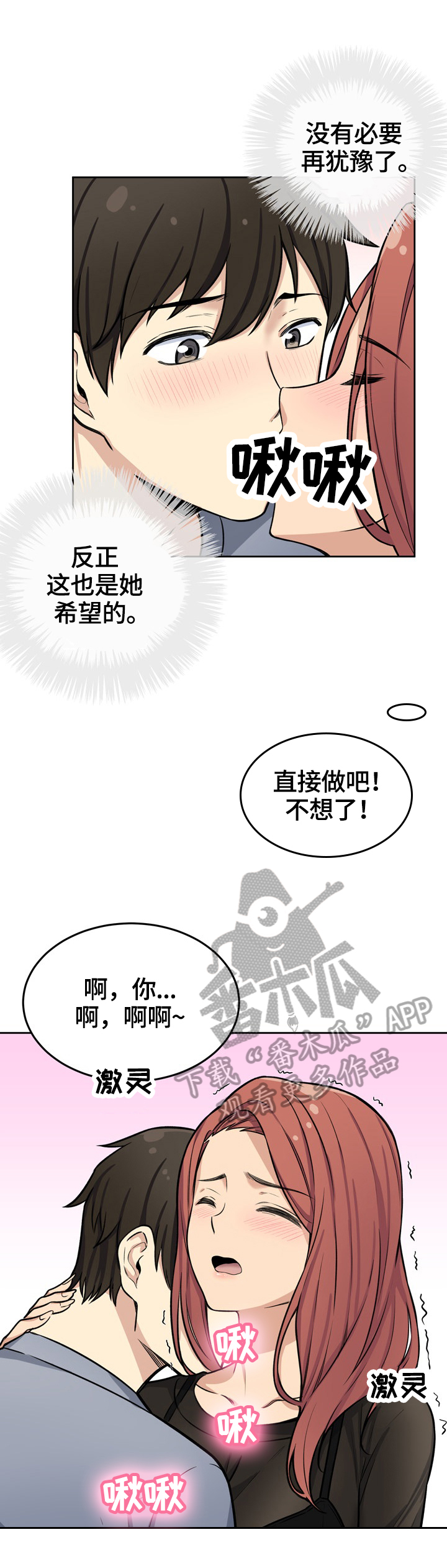校霸的跟班漫画,第83章：新鲜1图