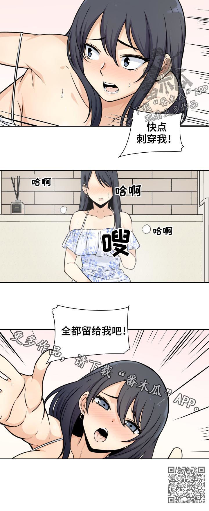 校霸的跟班漫画,第72章：想象4图