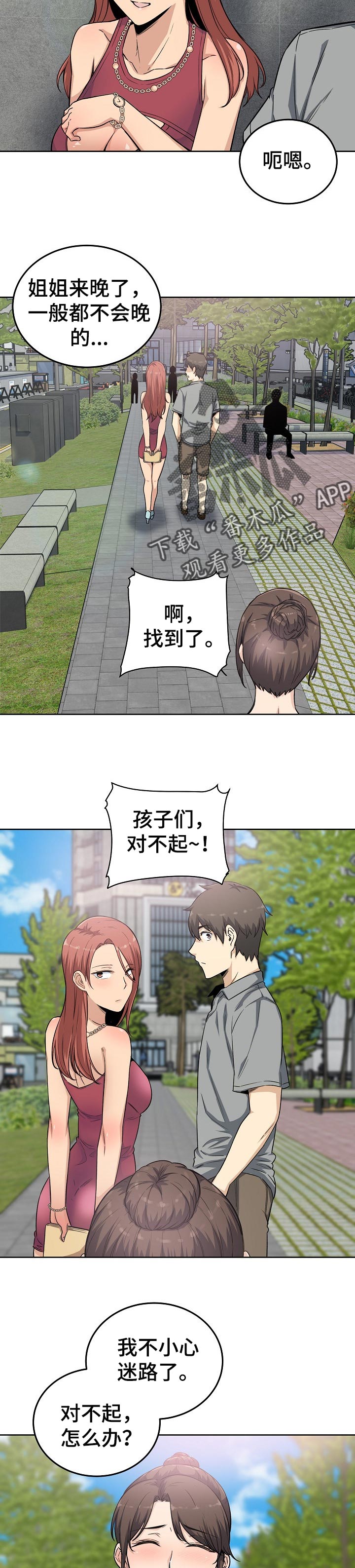 校霸的跟班漫画,第125章：守约3图
