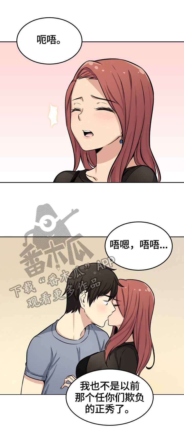 校霸的跟班漫画,第83章：新鲜3图