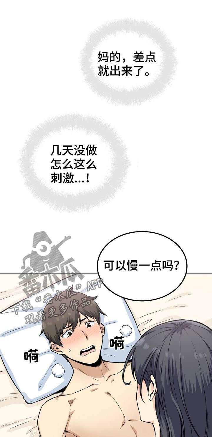 校霸的跟班漫画,第132章：主导权转移3图