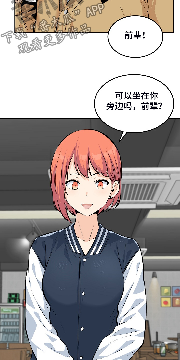 校霸的跟班漫画,第234章：【完结】多情怀孕了1图