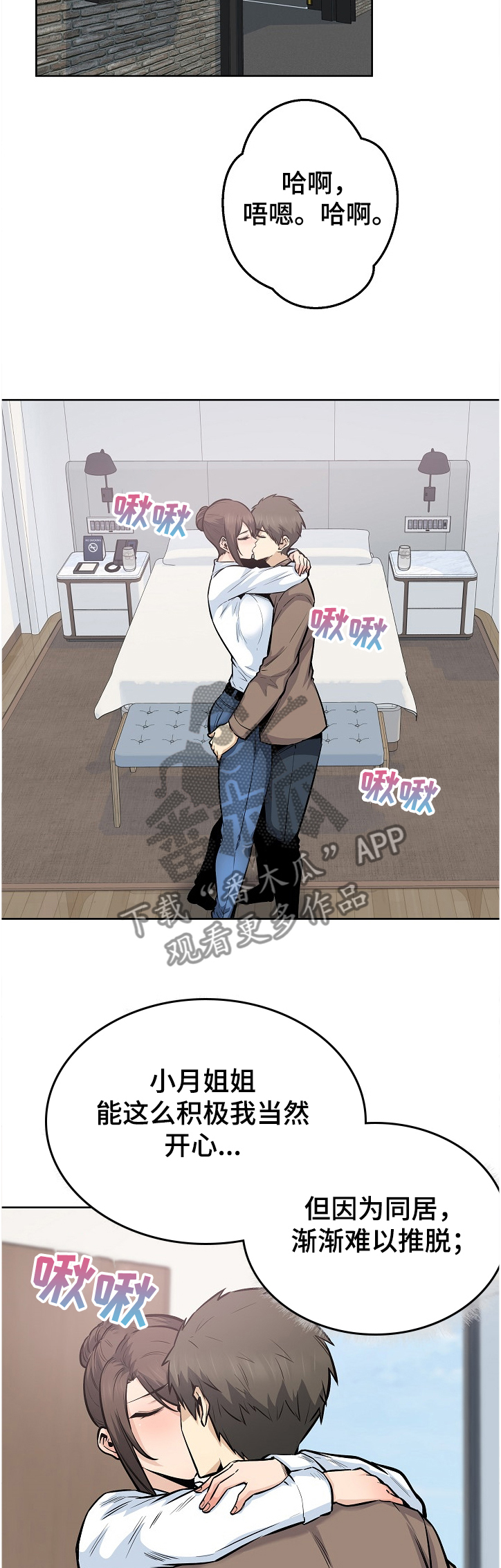 校霸的跟班漫画,第177章：不同的感受3图