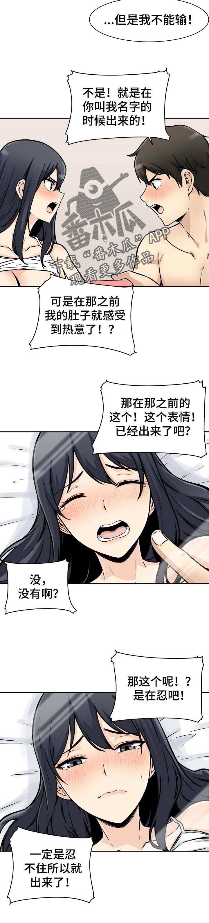 校霸的跟班漫画,第94章：胜负4图