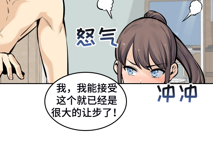 校霸的跟班漫画,第227章：征服小月1图