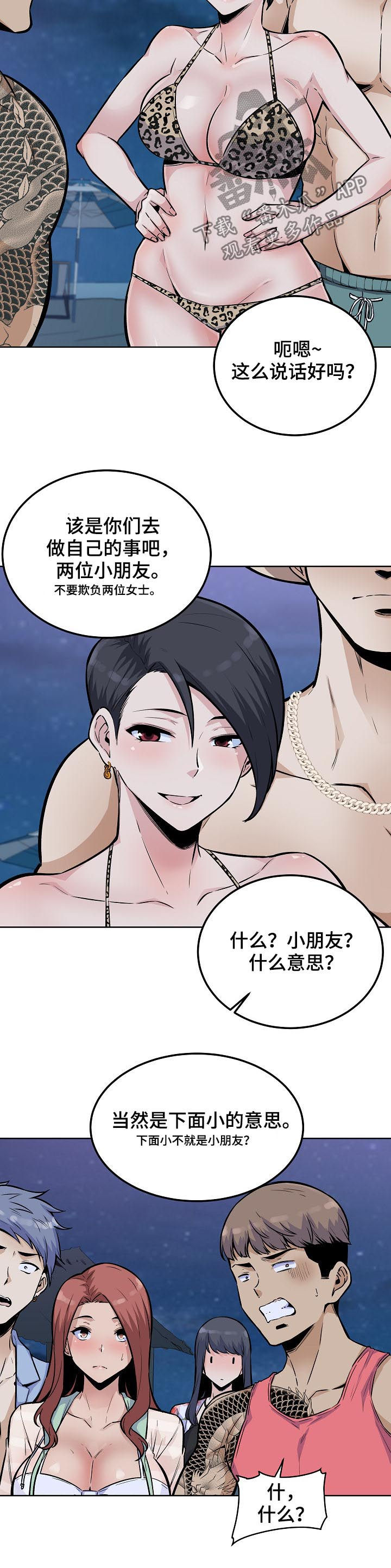 校霸的跟班漫画,第152章：出手相助5图