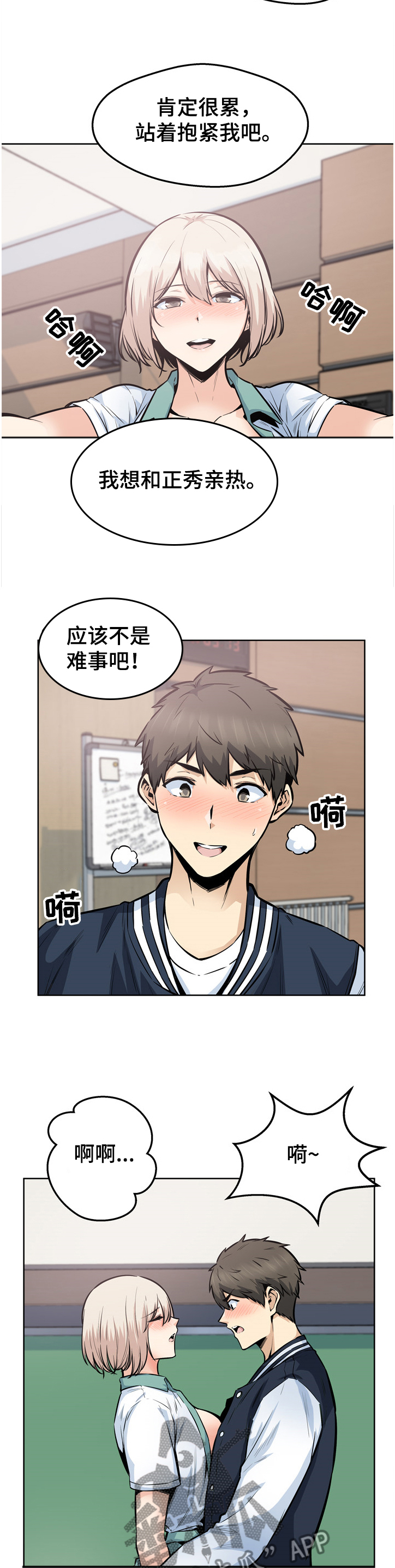 校霸的跟班漫画,第181章：我爱的人是谁？2图