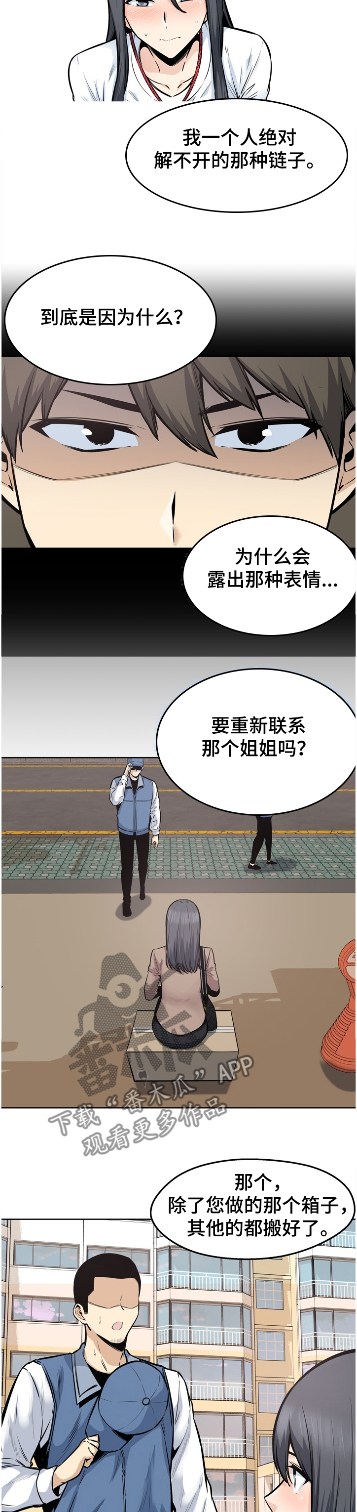 校霸的跟班漫画,第186章：安多情回本家3图