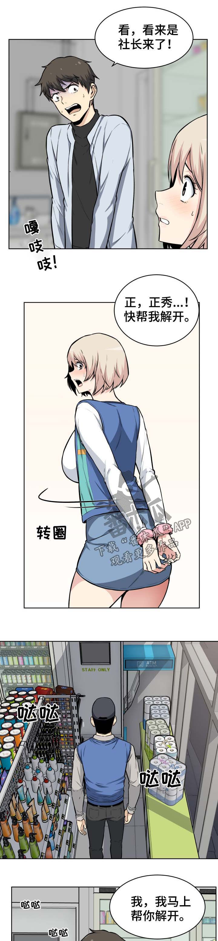 校霸的跟班漫画,第49章：来电2图