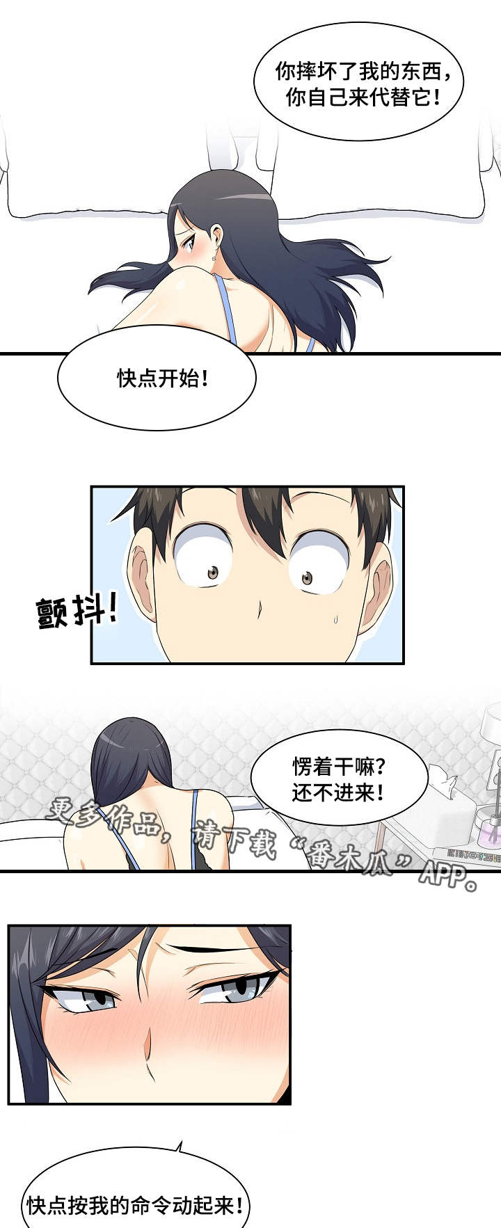 校霸的跟班漫画,第15章：命令4图