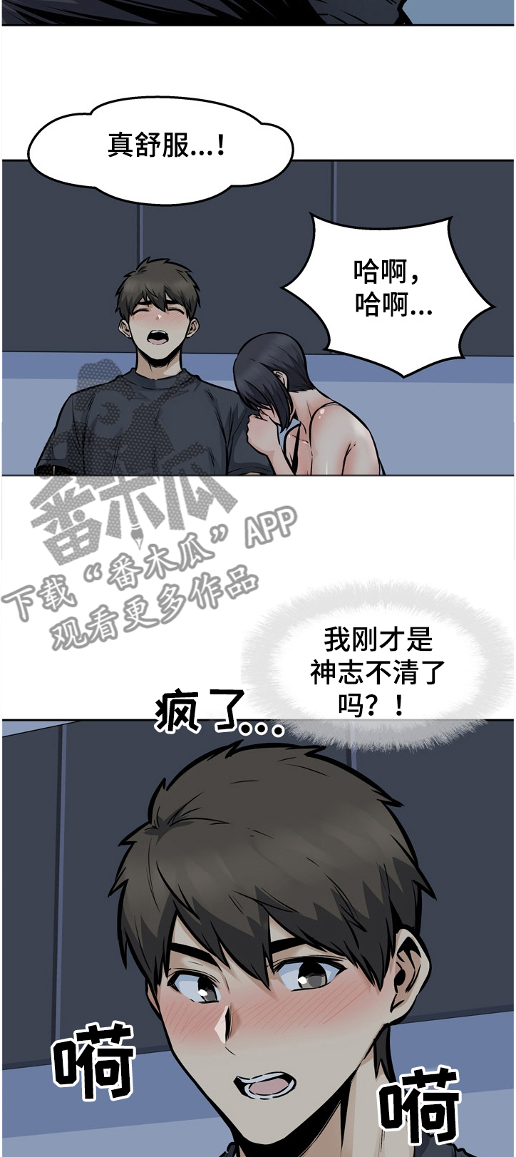 校霸的跟班漫画,第191章：想忘记2图