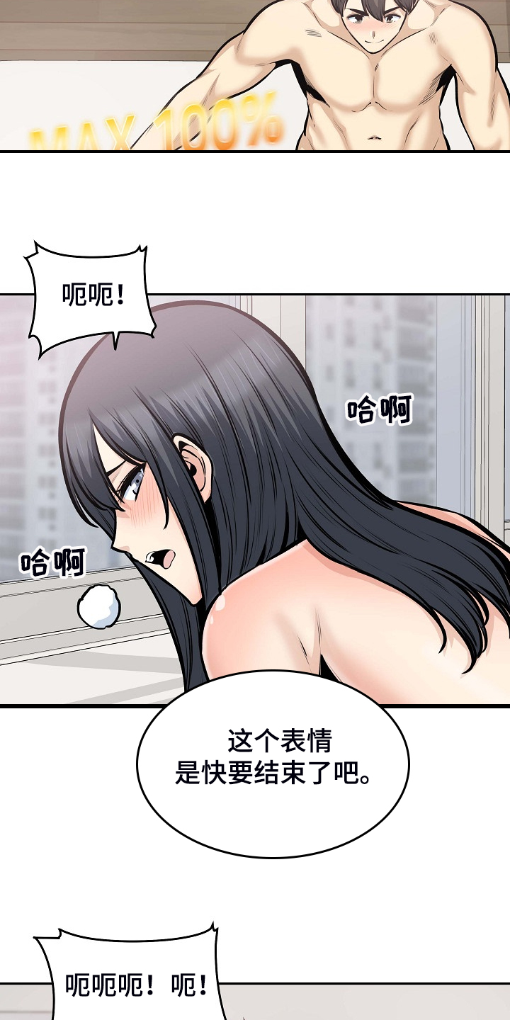 校霸的跟班漫画,第207章：配合3图
