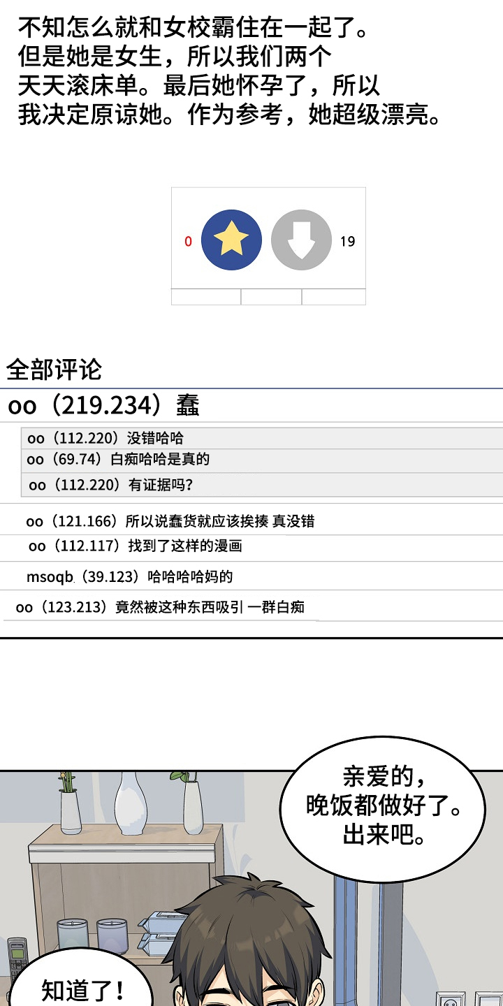 校霸的跟班漫画,第234章：【完结】多情怀孕了1图