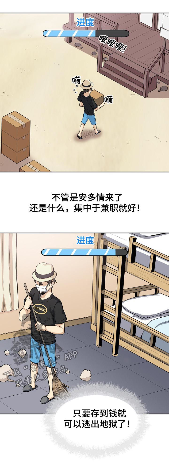 校霸的跟班漫画,第136章：故意安排3图