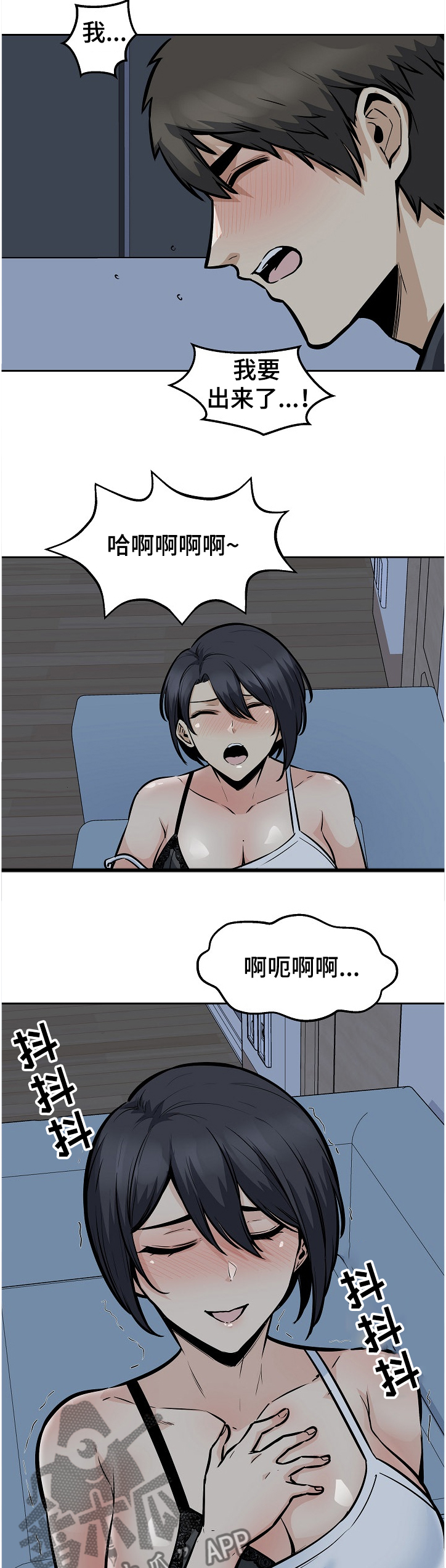 校霸的跟班漫画,第193章：太危险了3图
