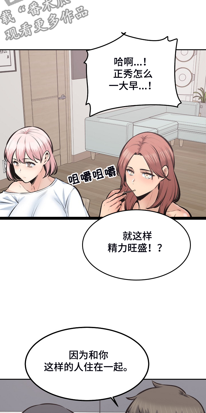 校霸的跟班漫画,第215章：梦想成真5图