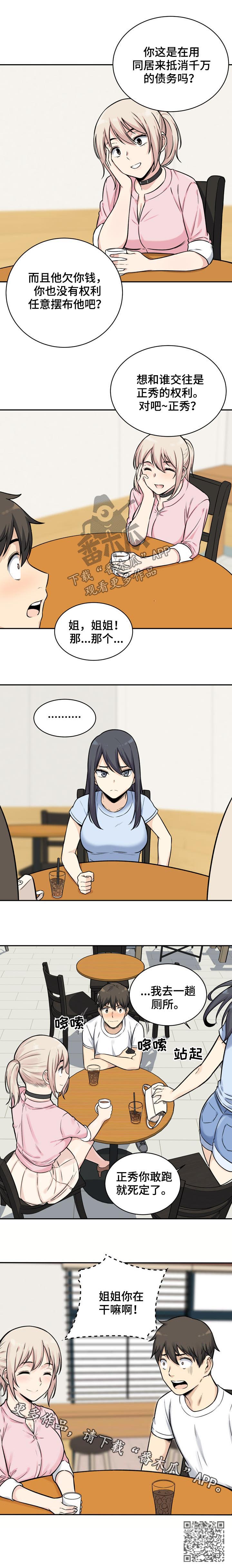 校霸的跟班漫画,第64章：碰撞3图