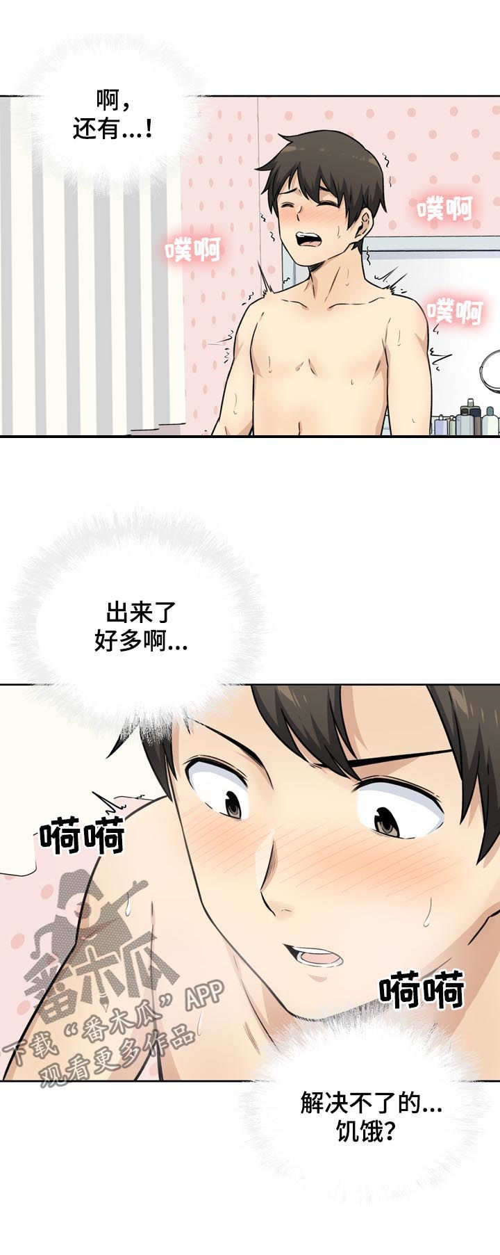 校霸的跟班漫画,第68章：久旱1图