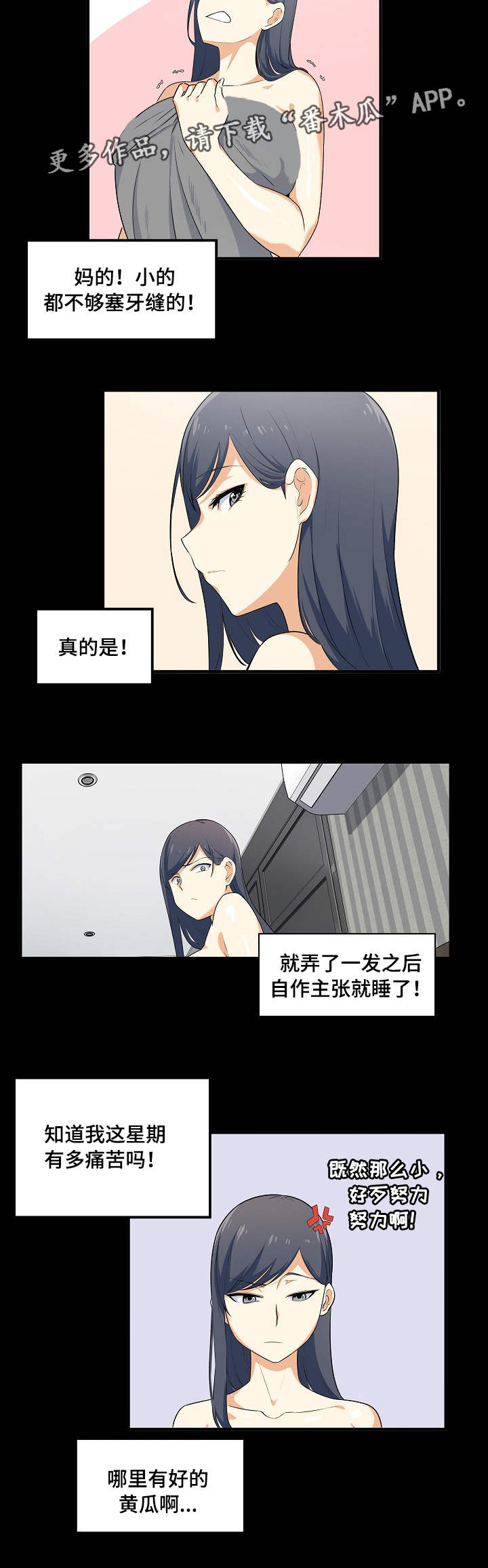 校霸的跟班漫画,第8章：扣押4图