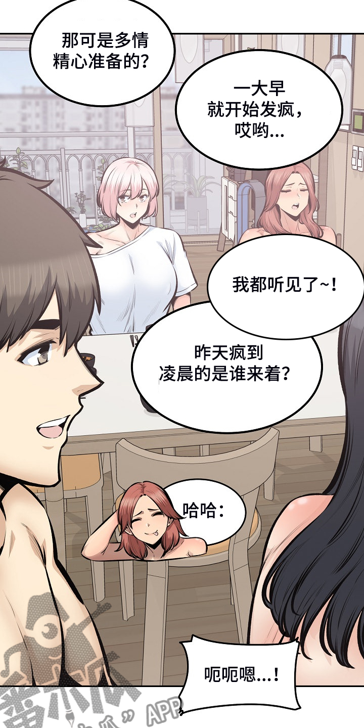 校霸的跟班漫画,第215章：梦想成真4图