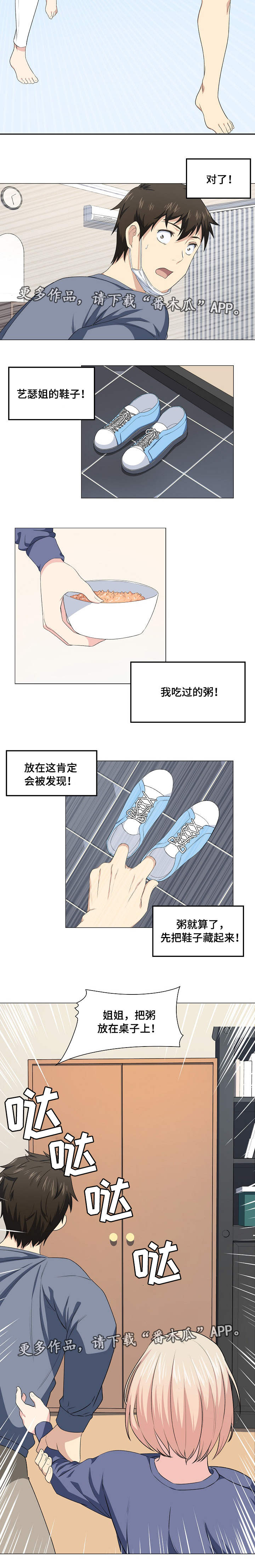 校霸的跟班漫画,第21章：躲藏5图