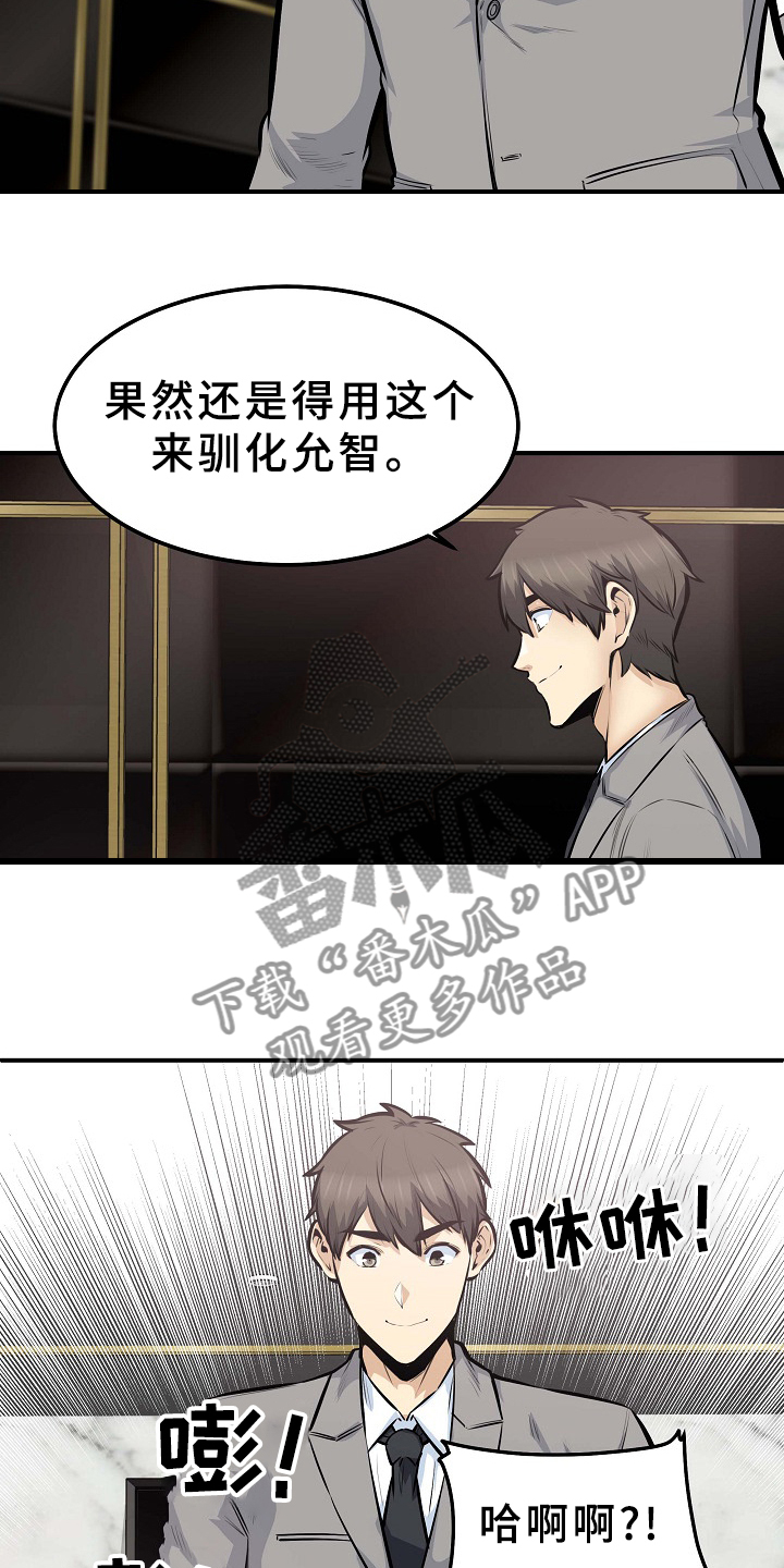 校霸的跟班漫画,第211章：建个后宫？1图