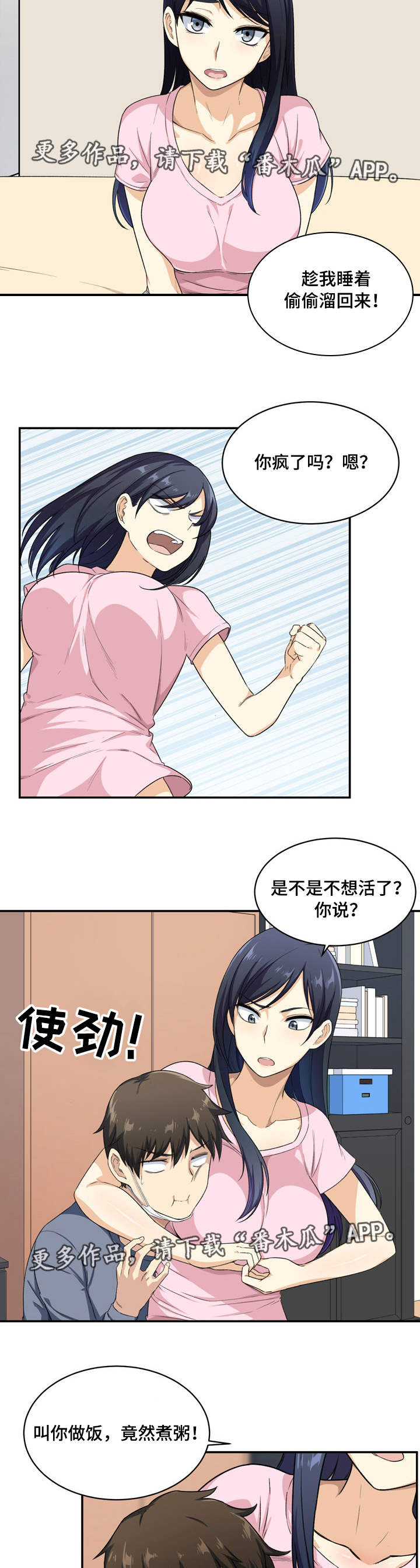校霸的跟班漫画,第25章：听话2图