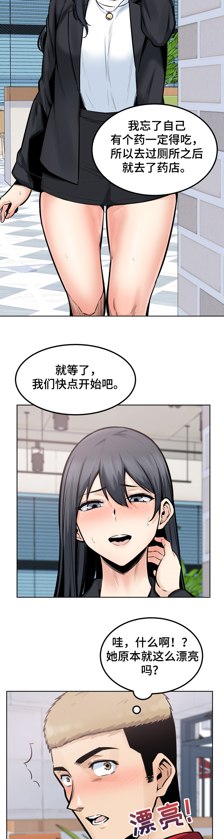 校霸的跟班漫画,第173章：学长的自信2图